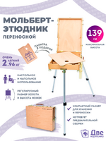 Без бренда «Этюдник (этюдный ящик) переносной, светлый, большой» в Махачкала в интернет-магазине  Без бренда «Этюдник (этюдный ящик) переносной, светлый, большой» в Махачкала