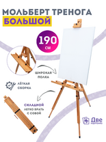 Без бренда «Коробка 4 шт.: Мольберт Две картинки тренога, деревянный, подставка» в Махачкала