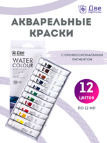 Без бренда «Акварельные краски в тюбиках «Две картинки» 12 шт. по 12 мл» в Махачкала в интернет-магазине  Без бренда «Акварельные краски в тюбиках «Две картинки» 12 шт. по 12 мл» в Махачкала