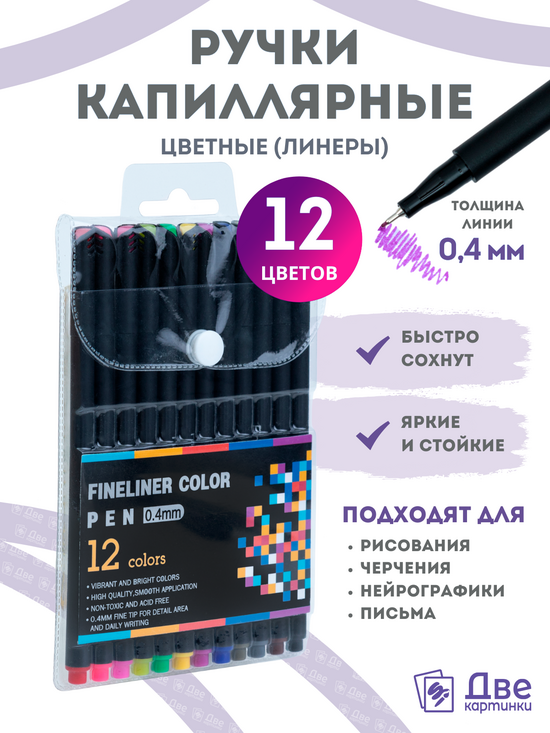 Тип товара Коробка 216 шт.: Цветные линеры для рисования 12 шт.