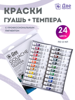 Без бренда «Краски гуашь «Две картинки» в тюбиках 24 шт. по 12 мл» в Махачкала в интернет-магазине  Без бренда «Краски гуашь «Две картинки» в тюбиках 24 шт. по 12 мл» в Махачкала
