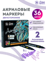 Без бренда «Коробка 48 шт.: Набор фломастеров акриловых 36 шт. для скетчинга двухсторонние с кисточкой и жестким наконечником» в Махачкала