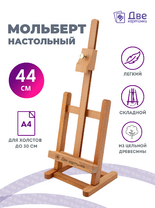 Без бренда «Коробка 20 шт.: Мольберт Две картинки настольный, регулируемый» в Махачкала