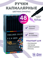 Без бренда «Коробка 54 шт.: Цветные линеры для рисования 48 шт.» в Махачкала в интернет-магазине  Без бренда «Коробка 54 шт.: Цветные линеры для рисования 48 шт.» в Махачкала