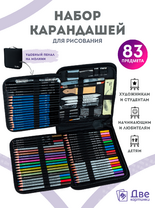 Без бренда «Коробка16 шт.: Набор для скетчинга в чехле: карандаши, грифели (83 предмета)» в Махачкала