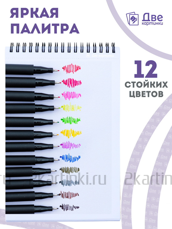 Тип товара Цветные линеры для рисования 12 шт.