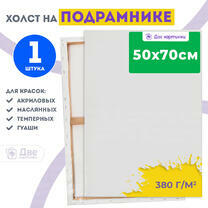 Без бренда «Холст Две картинки на подрамнике 50X70» в Махачкала в интернет-магазине Без бренда «Холст Две картинки на подрамнике 50X70» в Махачкала
