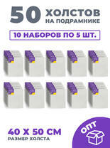Без бренда «50 холстов! Ящик 10 компл. x каждый по 5 штук холстов на картоне (МДФ), 40x50 (всего 50 холстов)» в Махачкала в интернет-магазине Без бренда «50 холстов! Ящик 10 компл. x каждый по 5 штук холстов на картоне (МДФ), 40x50 (всего 50 холстов)» в Махачкала