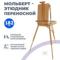 Без бренда «Этюдник (этюдный ящик) переносной, светлый, большой, лакированный бук» в Махачкала