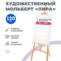 Без бренда «Мольберт Две картинки лира, 120 см» в Махачкала в интернет-магазине Без бренда «Мольберт Две картинки лира, 120 см» в Махачкала