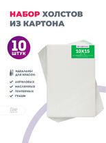 Без бренда «Набор холстов 10 шт. Две картинки на картоне (мдф) 10x15» в Махачкала в интернет-магазине  Без бренда «Набор холстов 10 шт. Две картинки на картоне (мдф) 10x15» в Махачкала