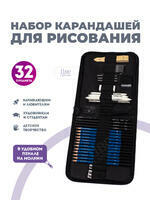 Без бренда «Оптовая коробка 32 шт.: Набор карандешей для скетчинга (32 предмета) в чехле» в Махачкала в интернет-магазине Без бренда «Оптовая коробка 32 шт.: Набор карандешей для скетчинга (32 предмета) в чехле» в Махачкала